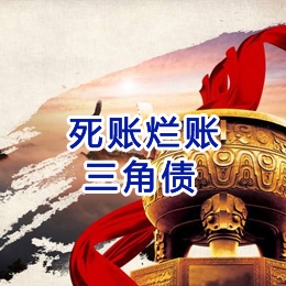 始兴要债公司